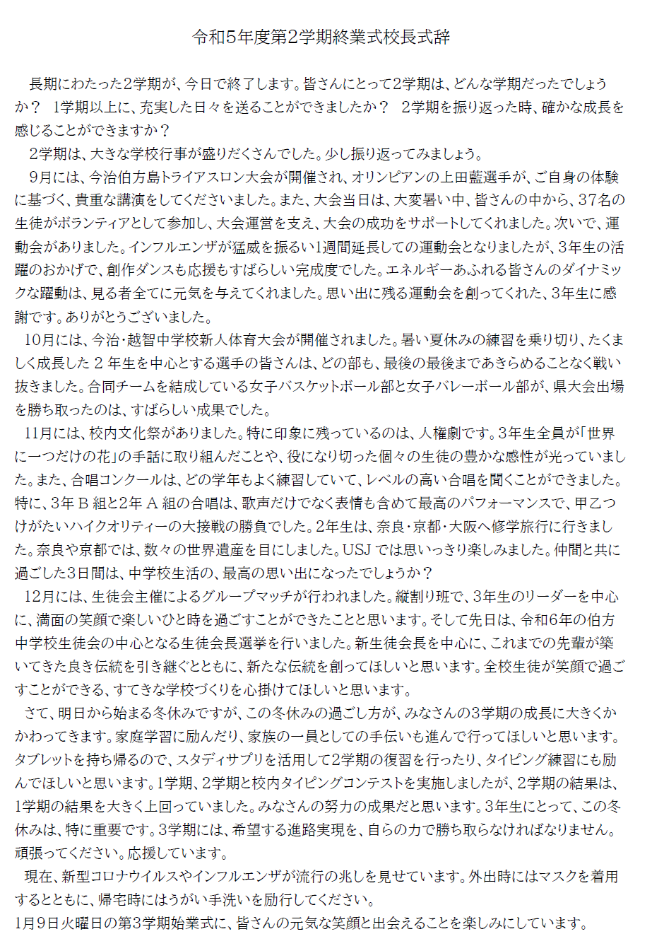 ２学期終業式校長式辞